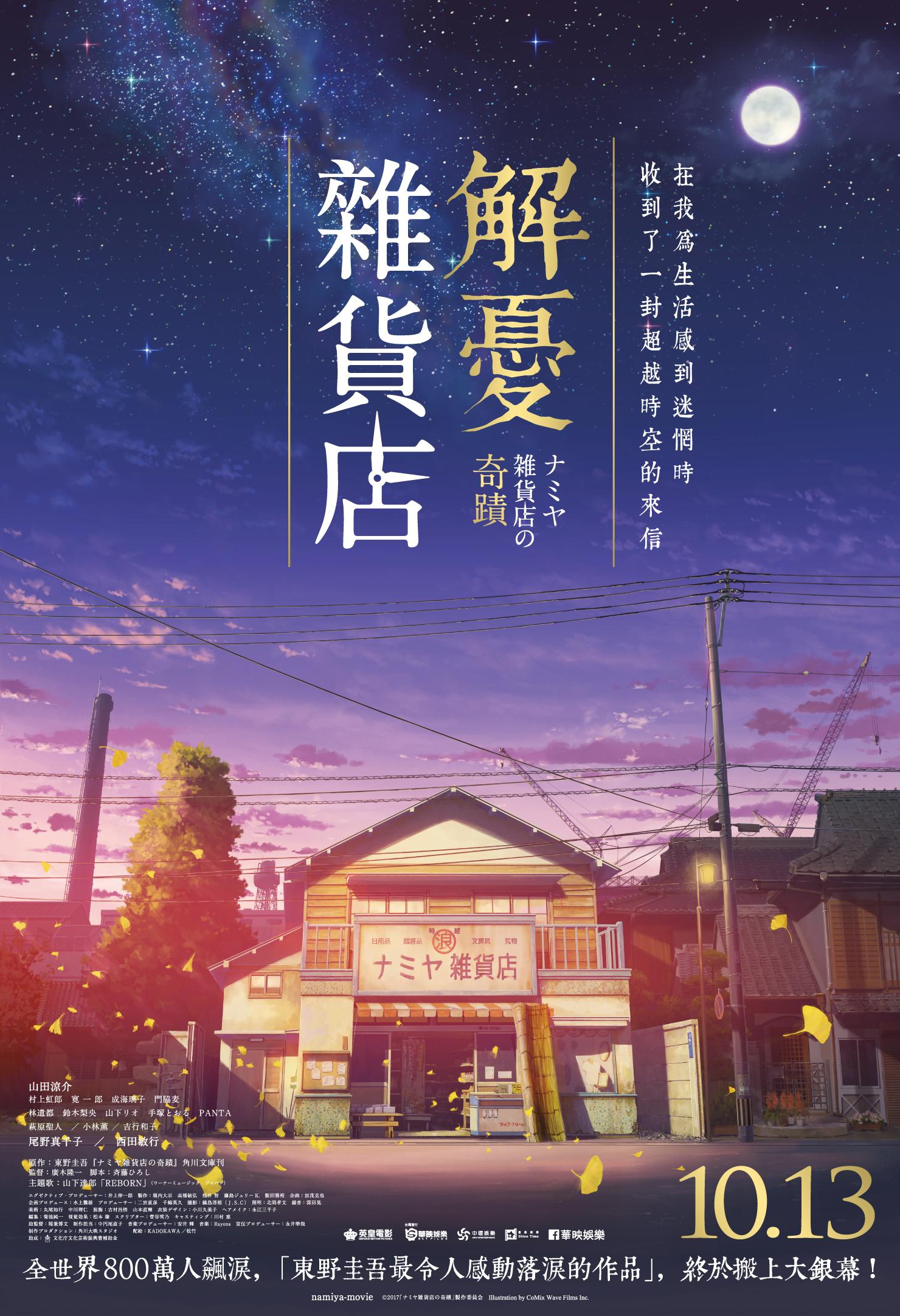 解忧杂货店(另开新视窗)