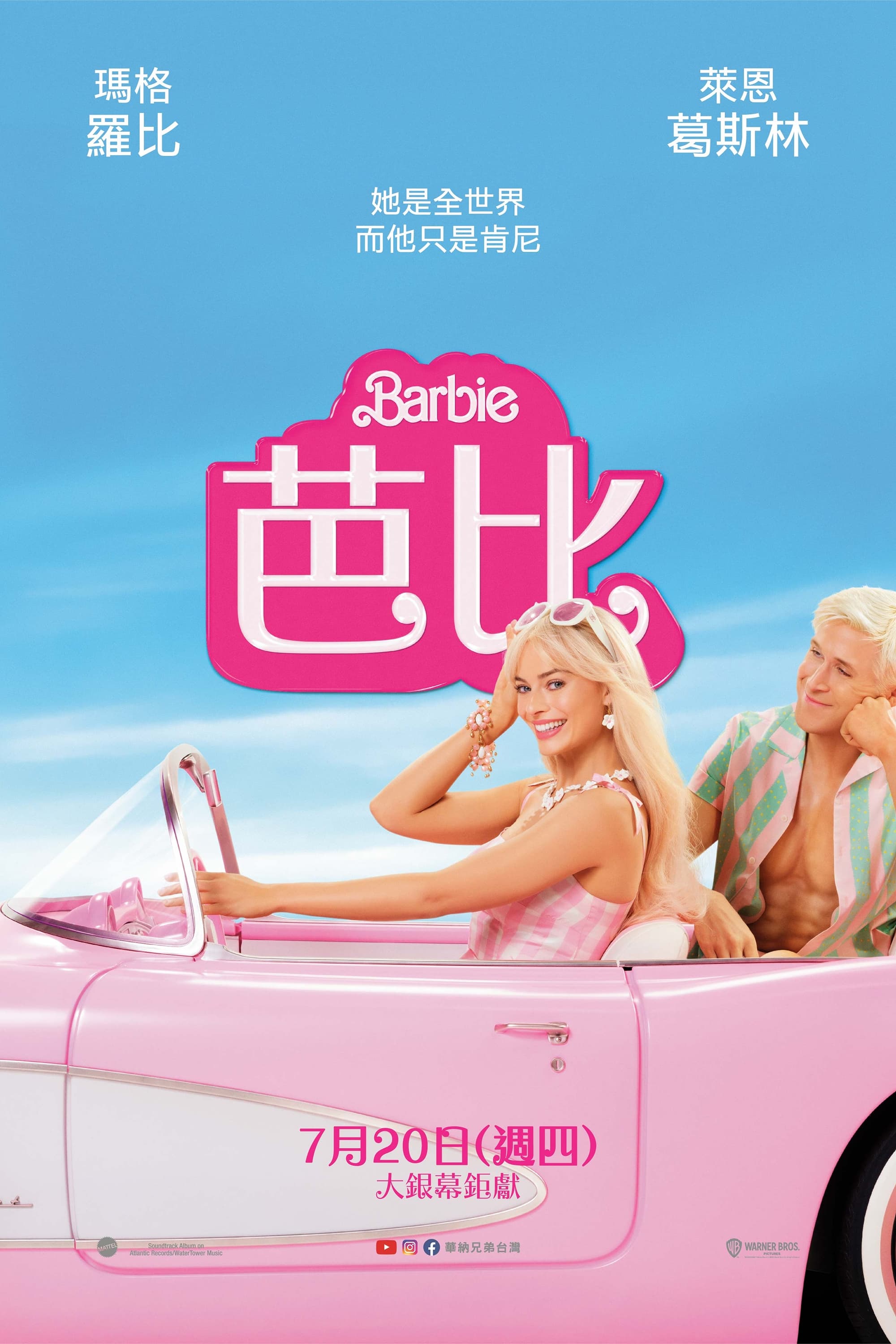 Barbie芭比(另開新視窗)